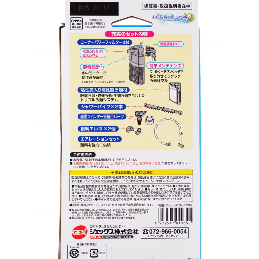 gexコーナーパワーフィルターの商品一覧 通販 - gexコーナーパワーフィルターの商品一覧 通販 -
