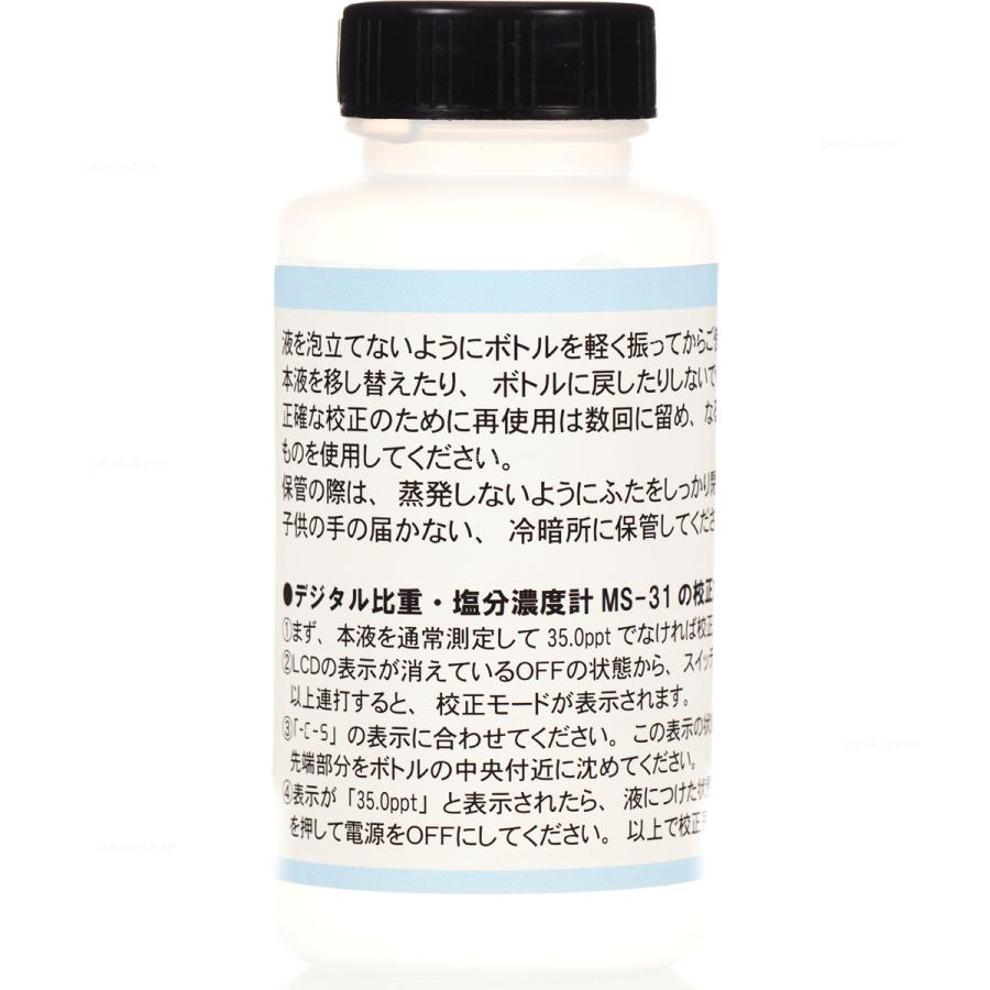 アクアギーク 塩分濃度 35ppt 標準液 比重・塩分濃度計MS31専用液 お