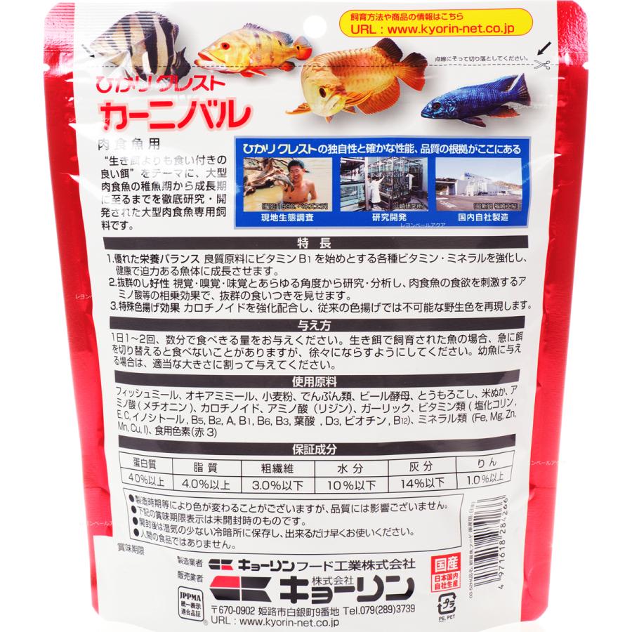 【全国送料無料】 キョーリン ひかりクレスト カーニバル 210g ×3袋で  まとめ買い |  | 01