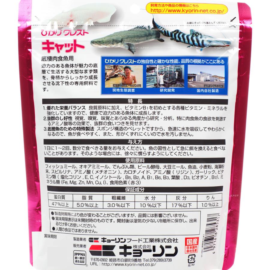 【全国送料無料】 キョーリン ひかりクレスト キャット 295g ×3袋 (まとめ買い) (消費期限2025/06/30)|rayonvertaqua|02