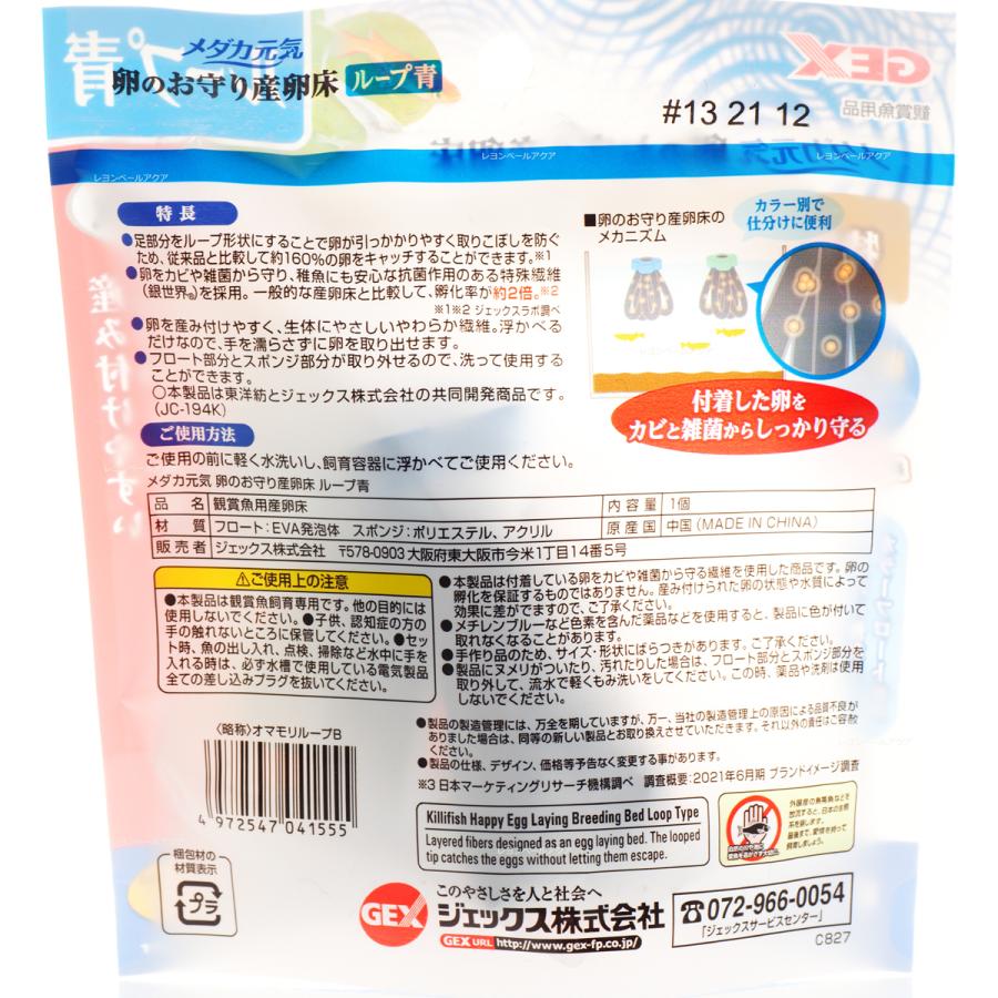 まとめ買い 全国送料無料 Gex メダカ元気 卵のお守り産卵床 ループ 青 新商品 776円 Whitesforracialequity Org