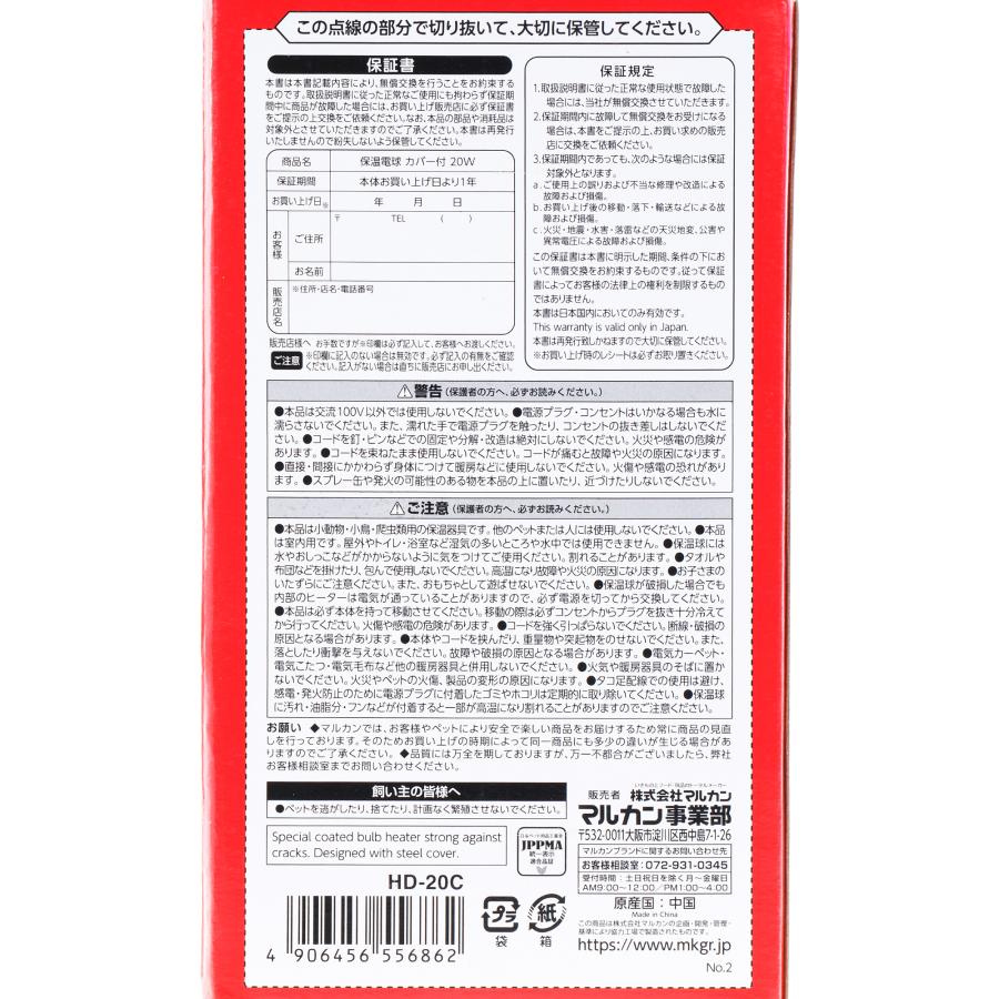 ミニマルランド 【全国送料無料】 マルカン 保温電球 カバー付