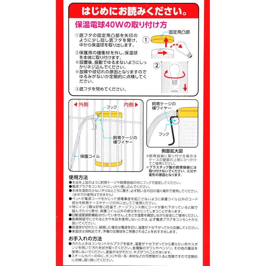 マルカン ミニマルランド 保温電球 カバー付 40W HD-40C｜rayonvertaqua｜03