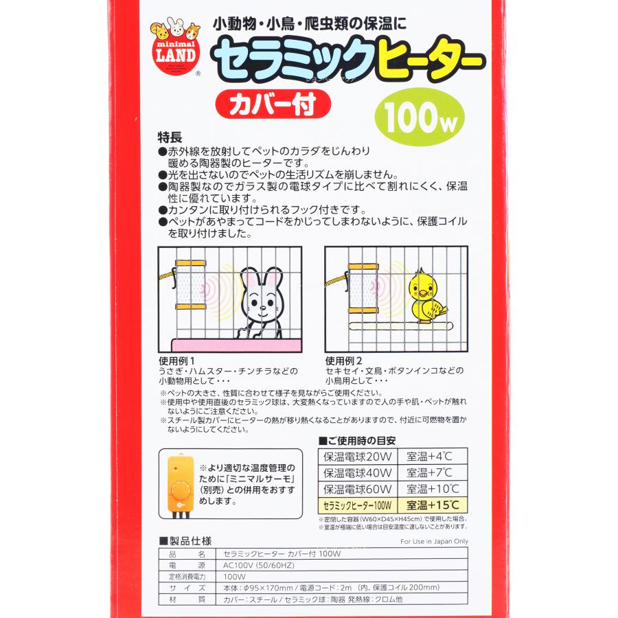 マルカン セラミックヒーターカバー付 100W CH-100C : レヨンベール