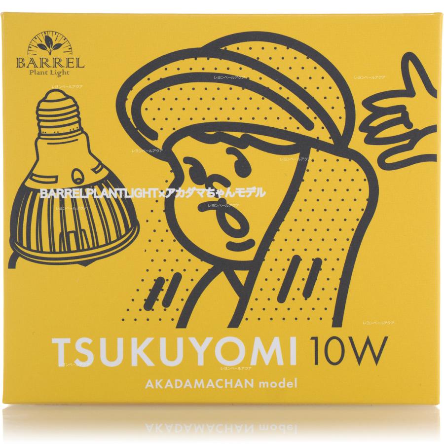 全国送料無料】 BARRELバレル 月読命 ツクヨミ10W ブロンズ アカダマ