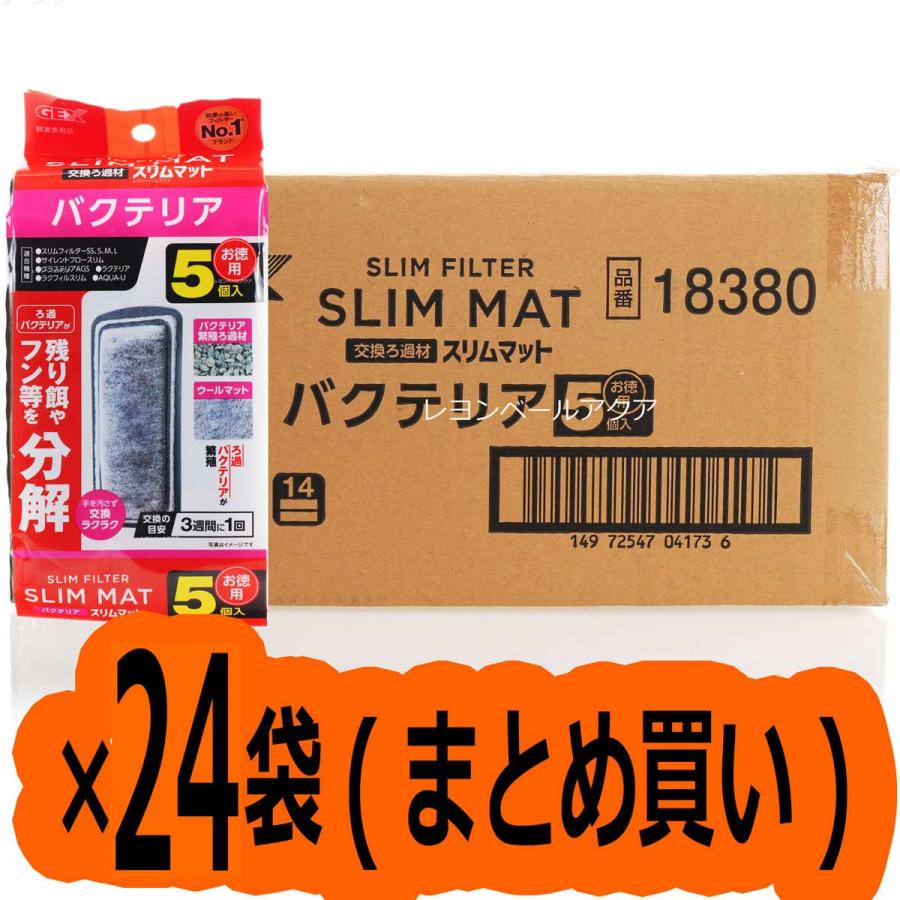 【全国送料無料】 GEX バクテリアスリムマット 5個入 ×24袋 まとめ買い の商品画像