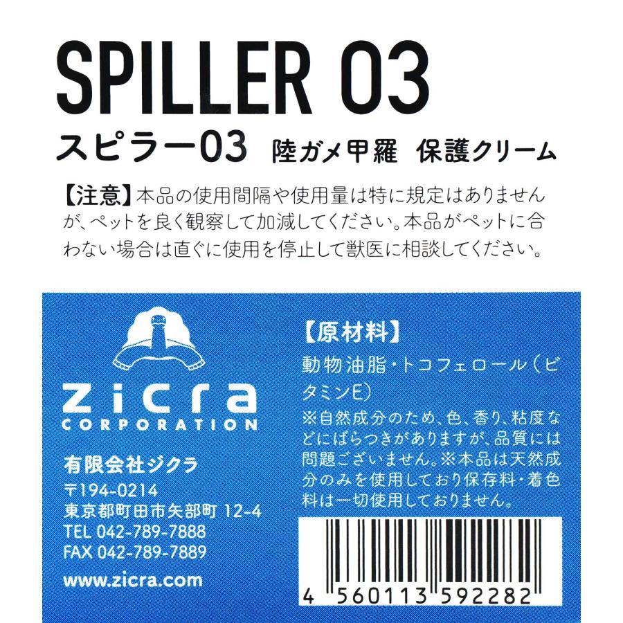 【全国送料無料】 ジクラ ジョジョ スピラー 03 陸ガメ甲羅 保護クリーム 70ml 新商品｜rayonvertaqua｜04