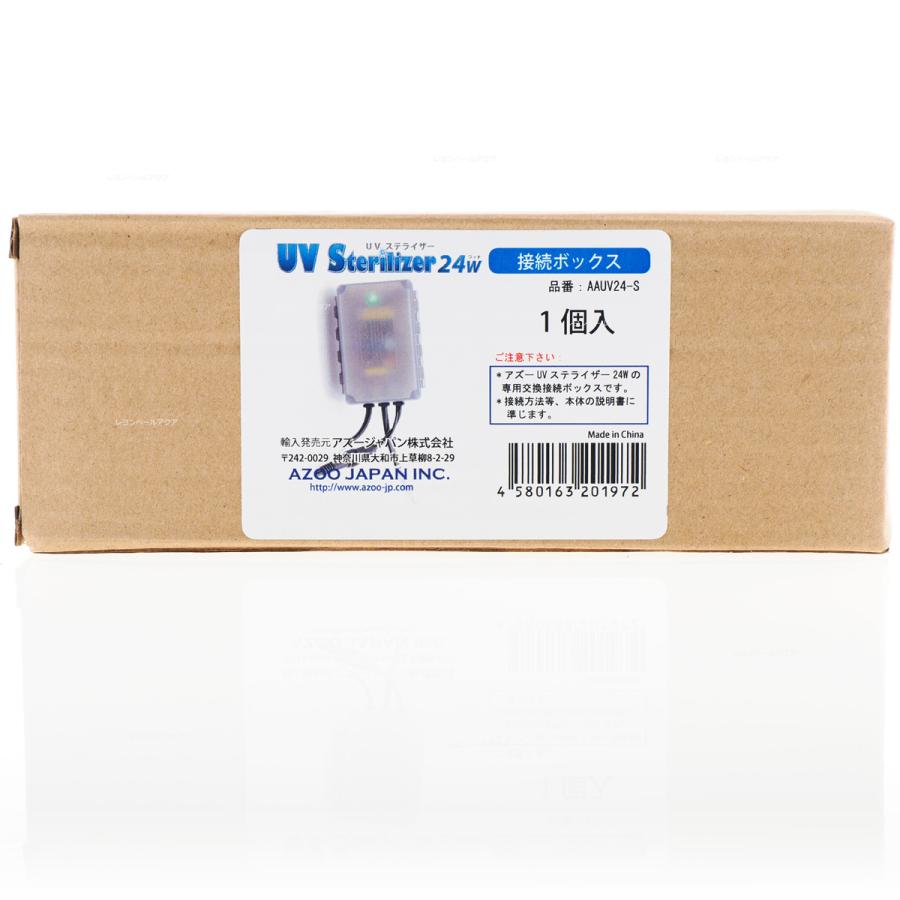 アズー UVステライザー 24W （殺菌灯）（中古美品） アズー UVステライザー 24W （殺菌灯）（中古美品） 全国送料無料