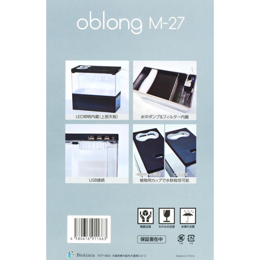 バイオキミア ミニオーバーフロー水槽 オブロン M-27 全国送料無料】 バイオキミア ミニオーバーフロー水槽 オブロン M-27