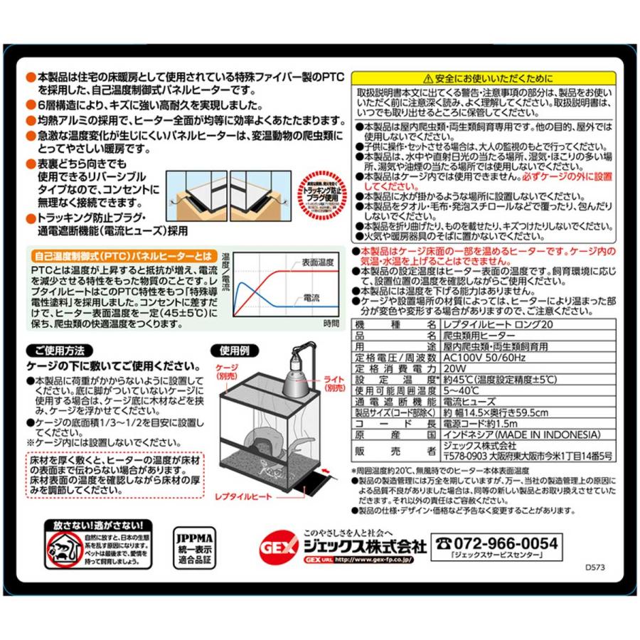 GEX（ジェックス） 【全国送料無料】 レプタイルヒート ロング 20