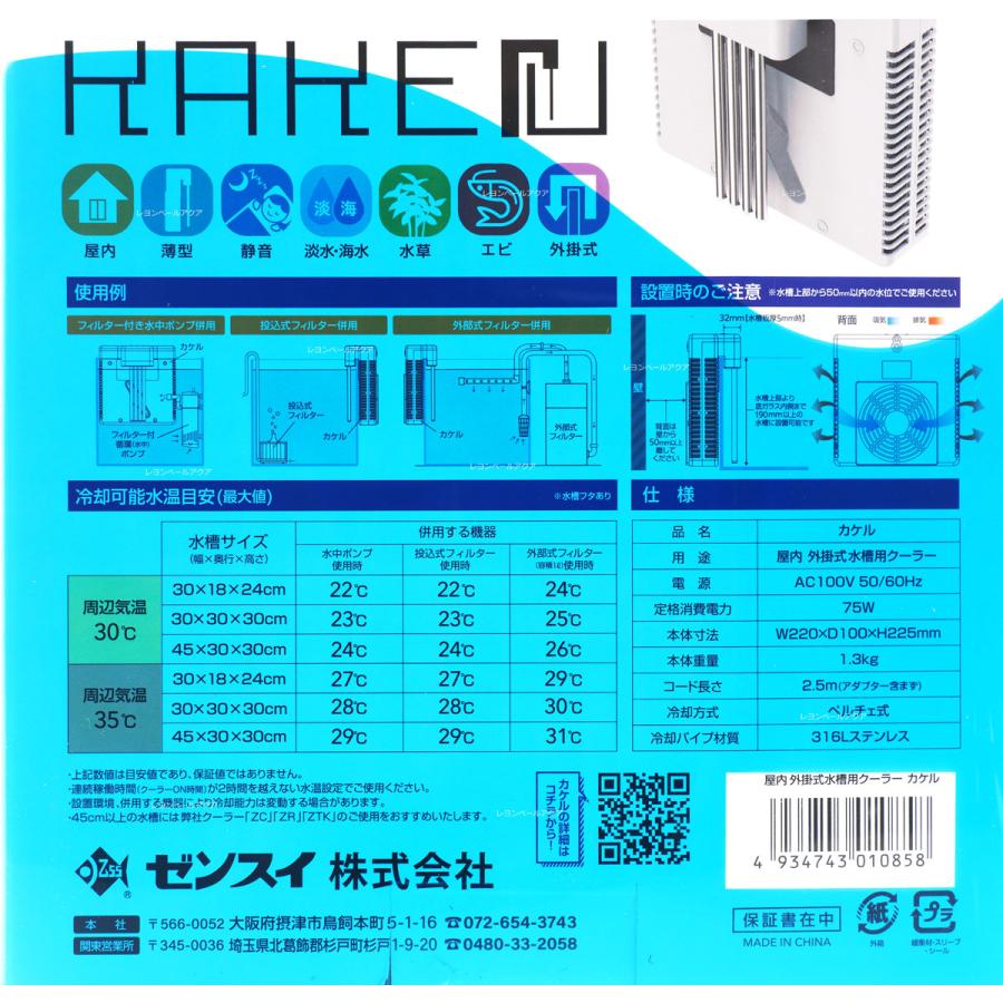 全国送料無料】 ゼンスイ 水槽用外掛け式ペルチェクーラー 全国送料無料】 ゼンスイ 水槽用外掛け式ペルチェクーラー