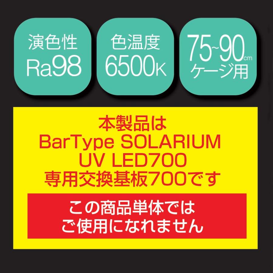 ゼンスイ 【全国送料無料】 バータイプソラリウム UVLED交換基盤700