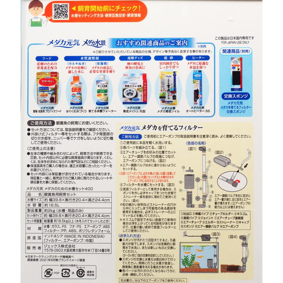GEX（ジェックス） 【全国送料無料】 メダカ元気 メダカのための水槽