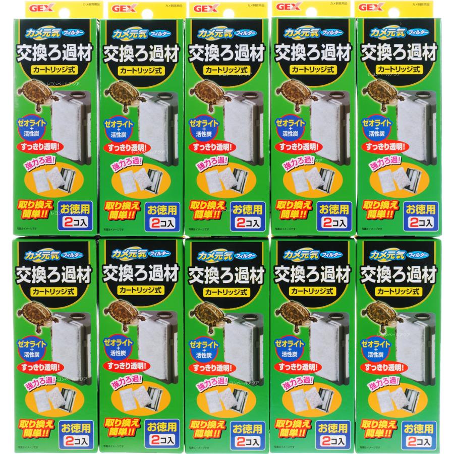【全国送料無料】 GEX カメ元気 フィルター交換ろ過材2P×10個 まとめ買い（Yahoo!・レヨンベールアクアYahoo!店）