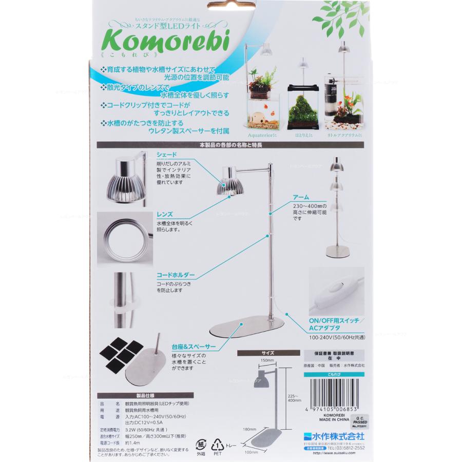 【全国送料無料】 水作 スタンド型LEDライト komorebi こもれび|rayonvertaqua|02