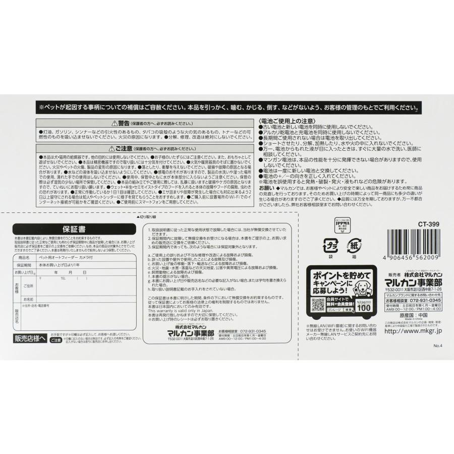 全国送料無料】 マルカン ペット用オートフィーダー カメラ付き 全国送料無料】 マルカン ペット用オートフィーダー カメラ付き
