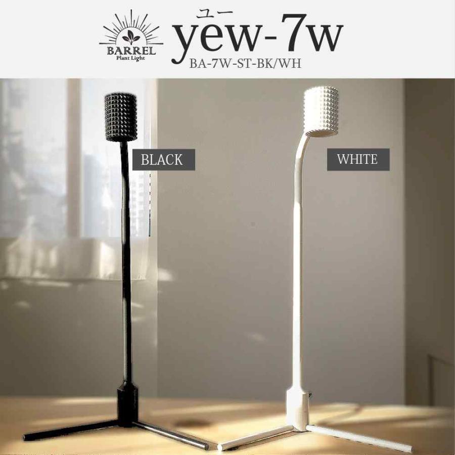 全国送料無料】 BARRELバレル スタンドライト yew-7W ユー ブラック
