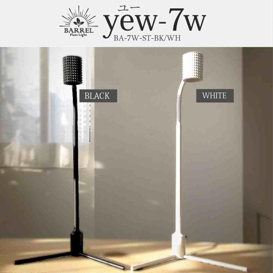 【全国送料無料】 BARRELバレル スタンドライト yew-7W ユー ホワイト_1