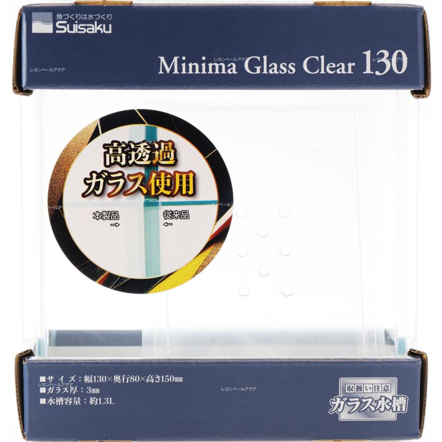水作 ミニマグラスクリア130 高透過ガラス使用BC-90 : レヨンベール