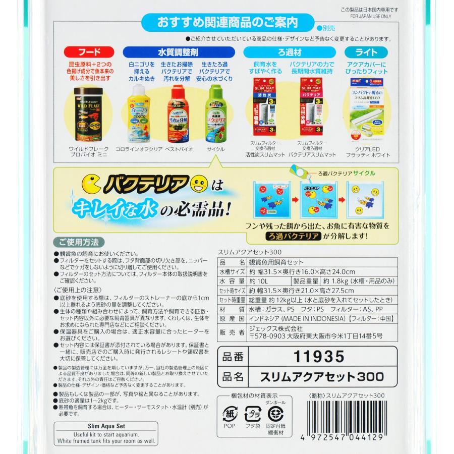 GEX（ジェックス） 【全国送料無料】 水槽セット スリムアクアセット