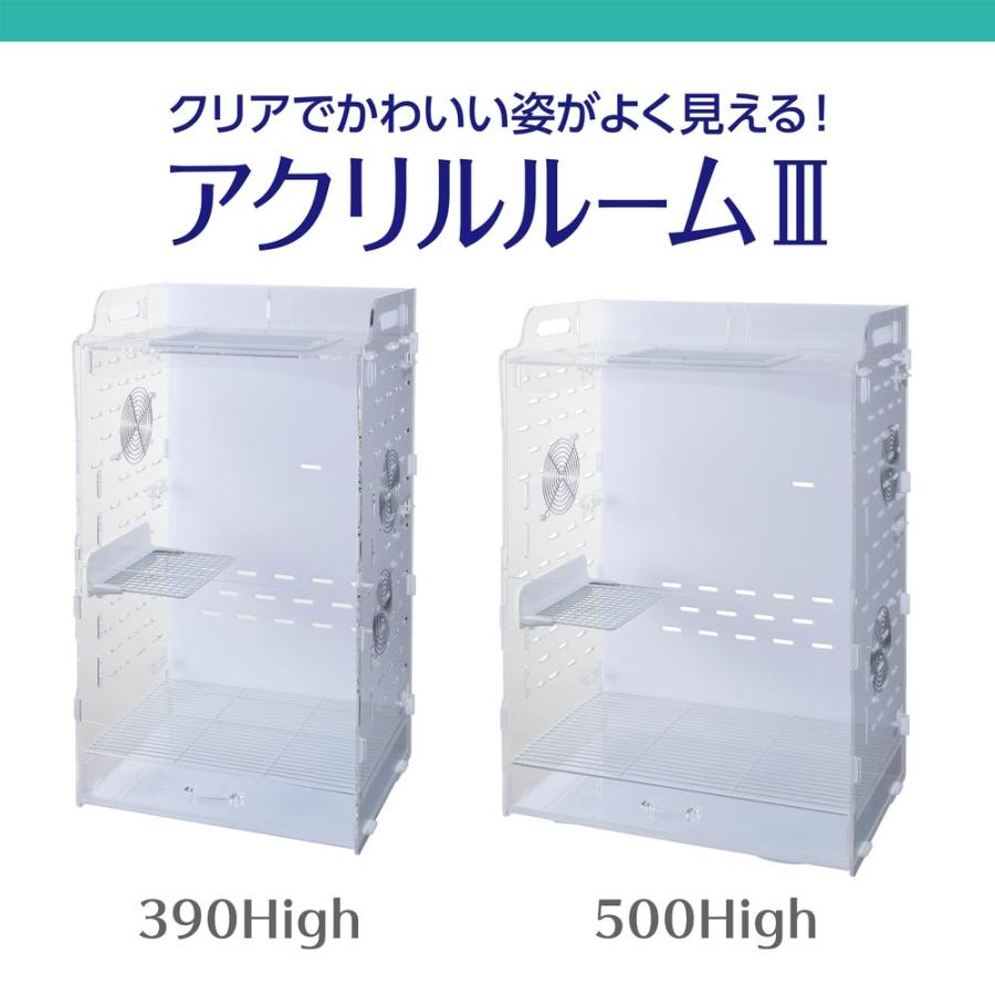 GEX（ジェックス） 【全国送料無料】 アクリルルーム3 390 ハイ 