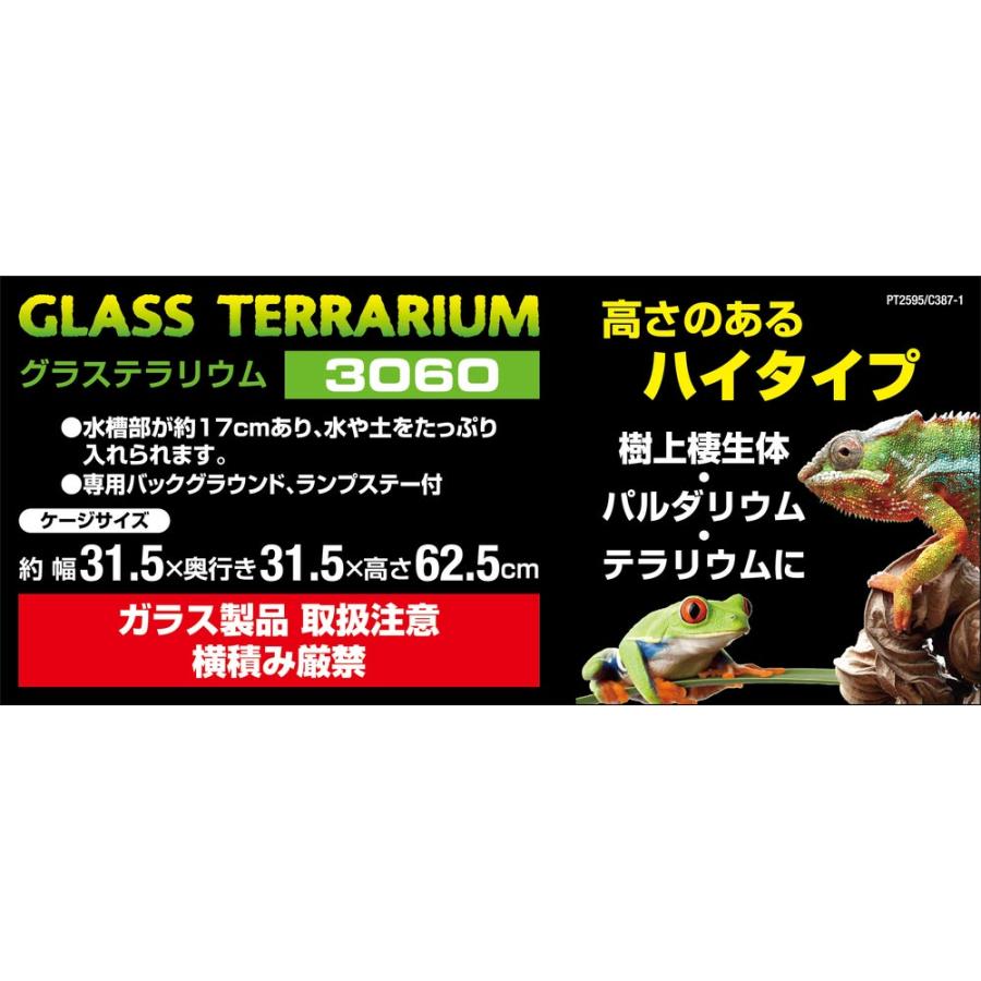 GEX（ジェックス） 【全国送料無料】 エキゾテラ グラステラリウム