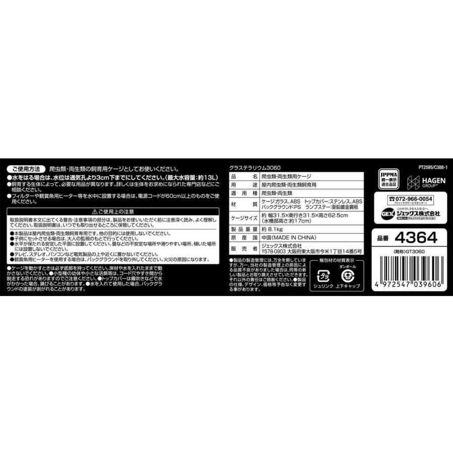 GEX（ジェックス） 【全国送料無料】 エキゾテラ グラステラリウム