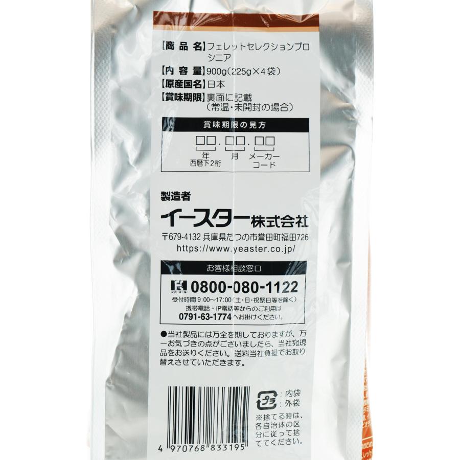 イースター 【全国送料無料】 フェレットセレクションプロ シニア 900g