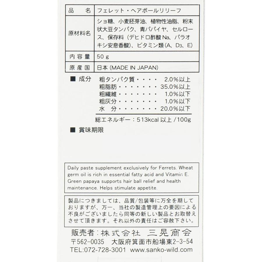 三晃商会 【全国送料無料】 三晃商会SANKO フェレットヘアボール