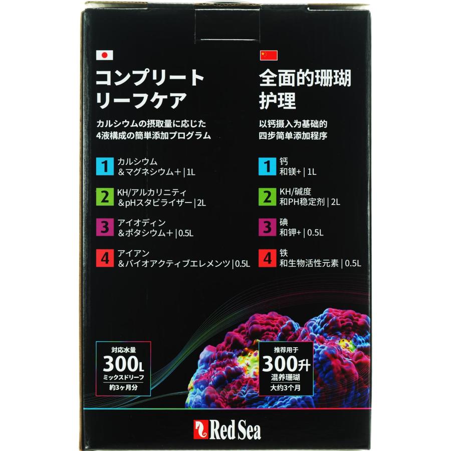 レッドシー　コンプリートリーフケア　300L 全国送料無料】 レッドシー コンプリートリーフケア ミディアム M 対応