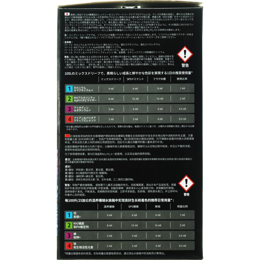 レッドシー　コンプリートリーフケア　300L 全国送料無料】 レッドシー コンプリートリーフケア ミディアム M 対応