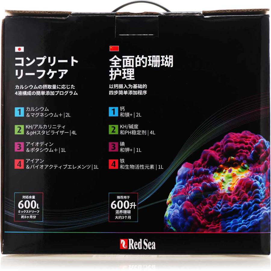 COMPLETEREEFCARE600L用限定特価！3/5まで！ラスト1点！！ レッドシー 【全国送料無料】 コンプリートリーフケア ラージ L 対応