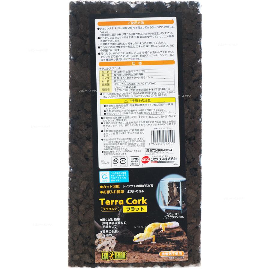全国送料無料】 GEX エキゾテラ テラコルクフラット : レヨンベール