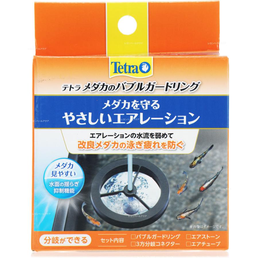 テトラ メダカのバブルガードリング やさしいエアレーション : レヨン