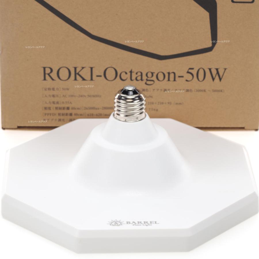 BARREL バレル ROKI-Octagon-50W 全国送料無料】 BARRELバレルROKI-Octagon-50W-WH LED ロキ