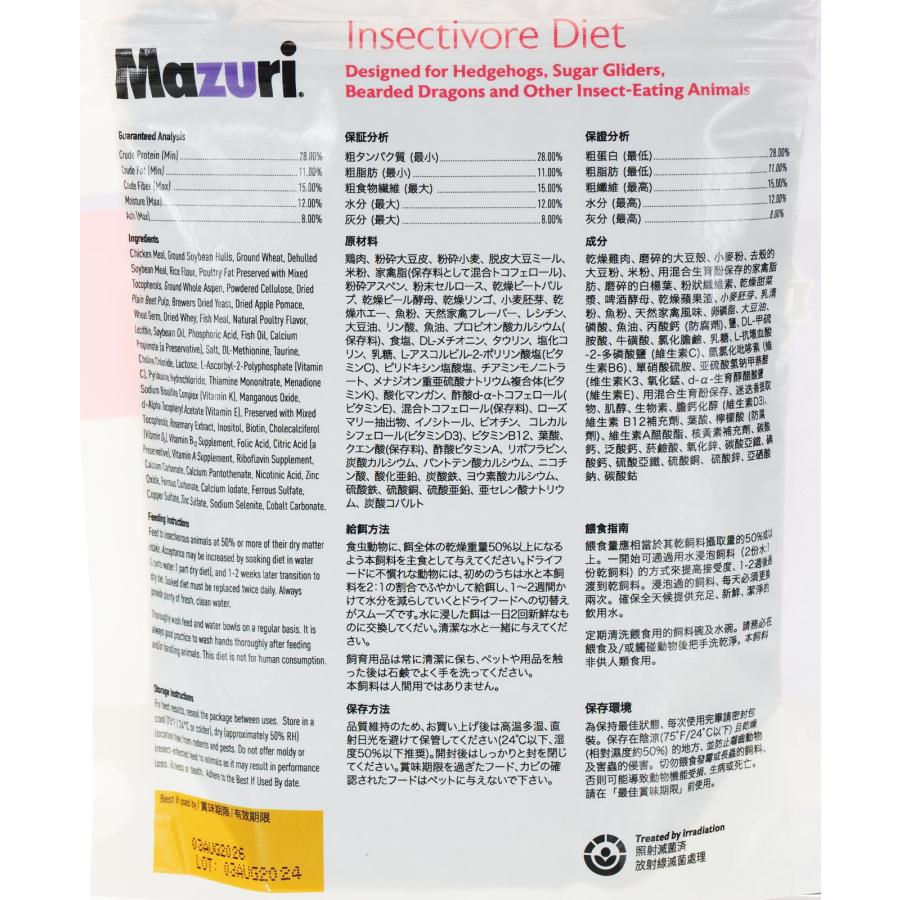 Mazuri インセクティボア ダイエットフード Mazuri（マズリ） 【全国送料無料】 インセクテイボアダイエット食虫