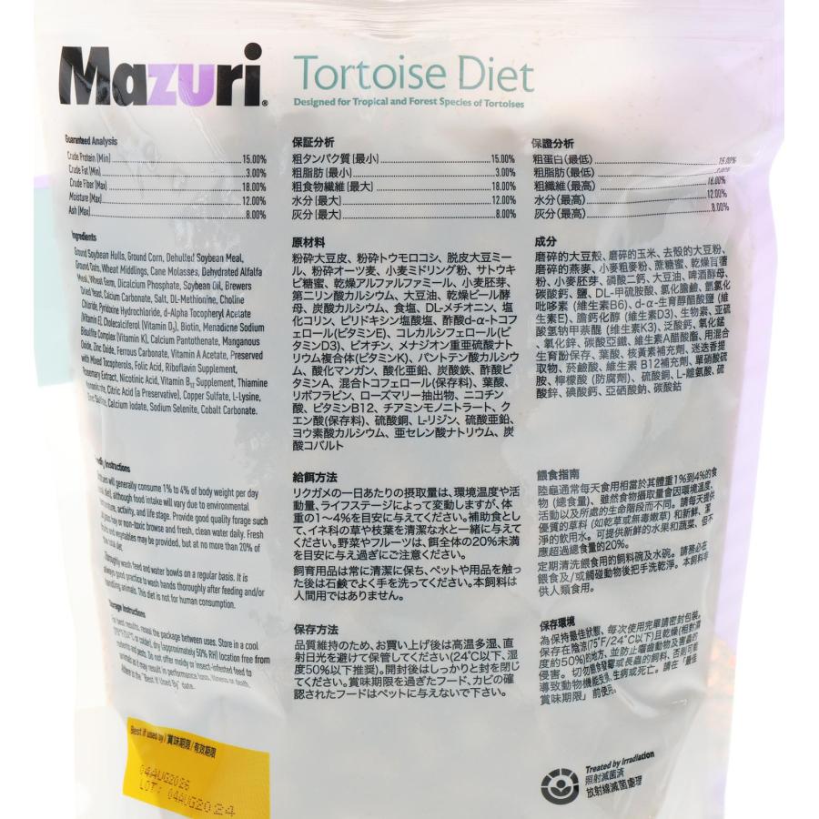 Mazuri（マズリ） 【全国送料無料】 トータスダイエット 560g 5M21S