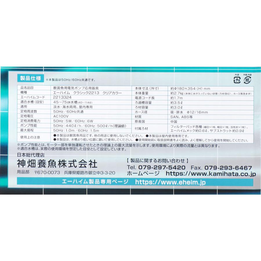 エーハイム クラシック 【全国送料無料】 クラシックフィルター2213