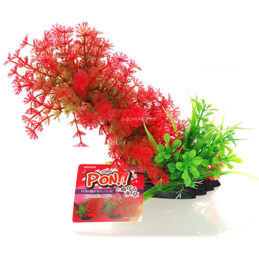 コトブキ工芸 コトブキ 人工水草 PON-曲がるミックスE : レヨンベール