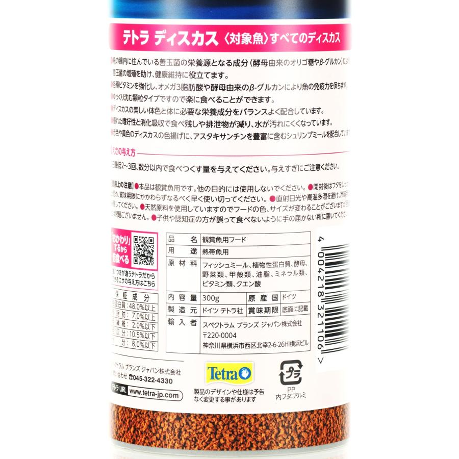 テトラ ディスカス 300g 新商品 : レヨンベールアクアYahoo!店 - 通販