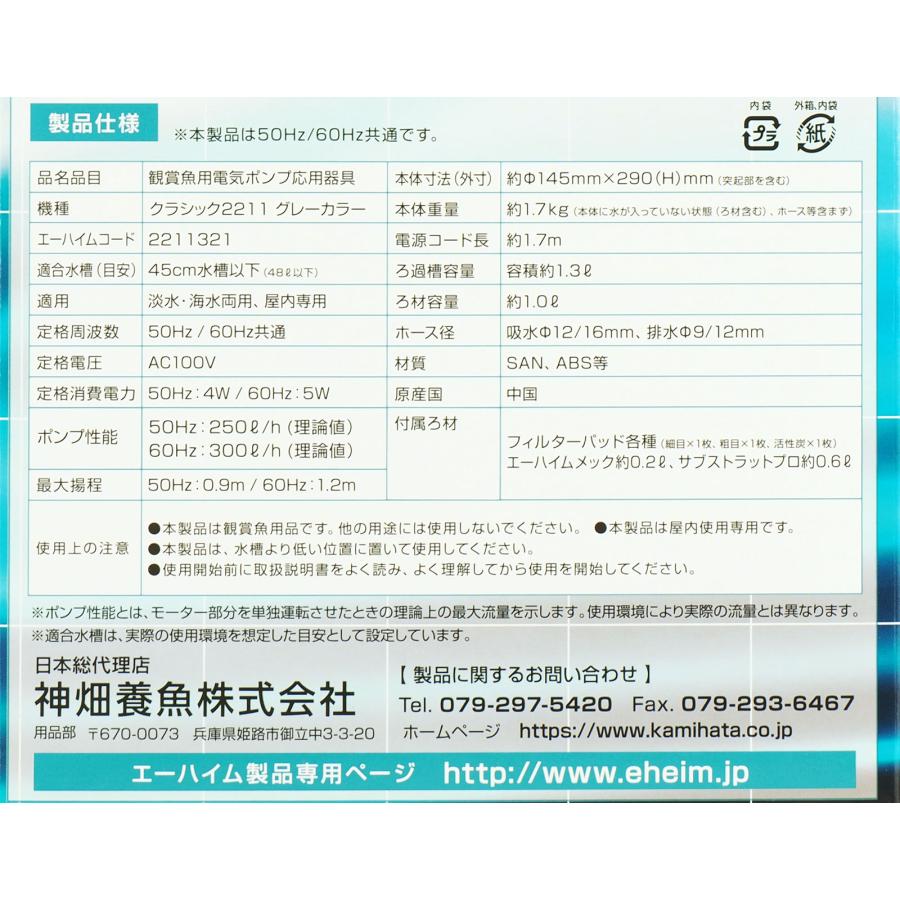 【全国送料無料】 エーハイム クラシックフィルター2211 グレー ろ材付きセット Hz共通 新商品