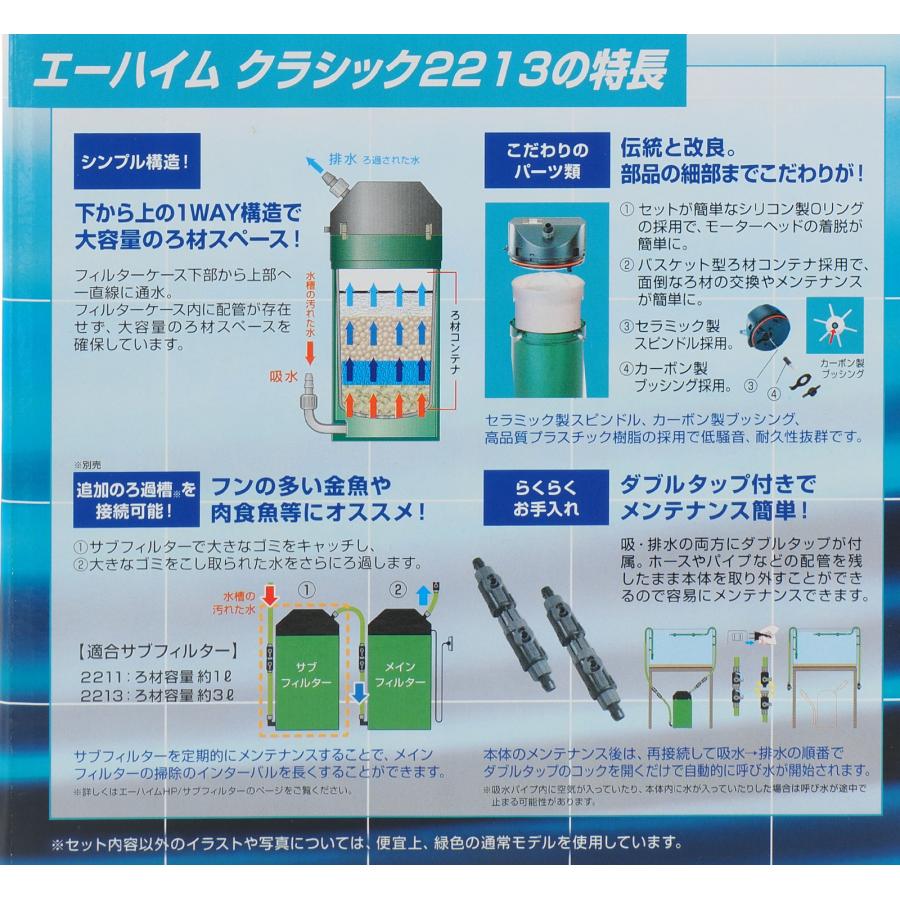 EHEIM（エーハイム） 【全国送料無料】 クラシックフィルター2213