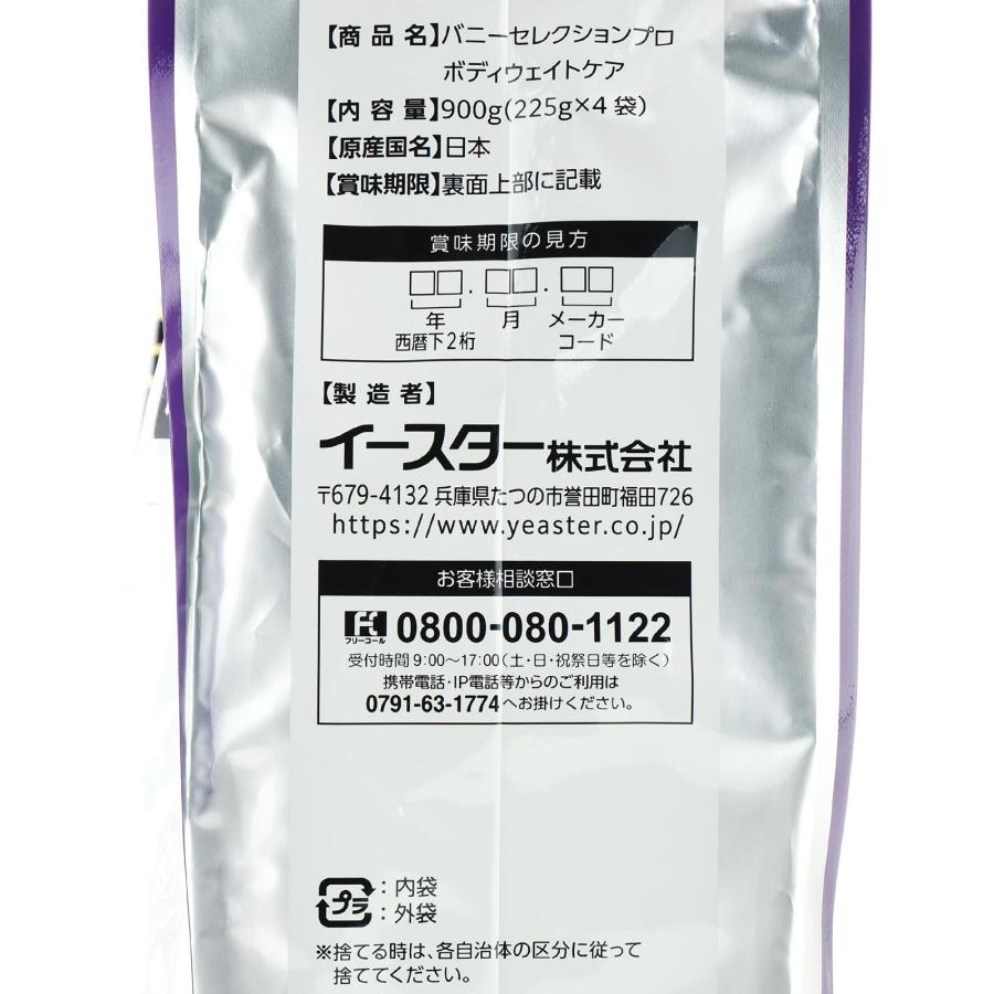 バニーセレクションプロ　ボディウェイトケア900g×６袋セット試食品付き！ イースター 【全国送料無料】 バニーセレクションプロ ボディウェイト