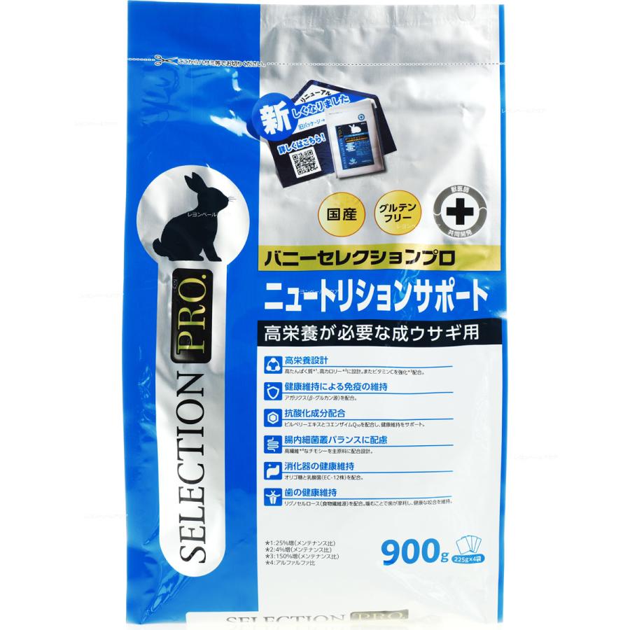 【専用】バニーセレクションプロニュートリションサポート900g ×10袋セット 全国送料無料】 イースター バニーセレクションプロ ニュートリション