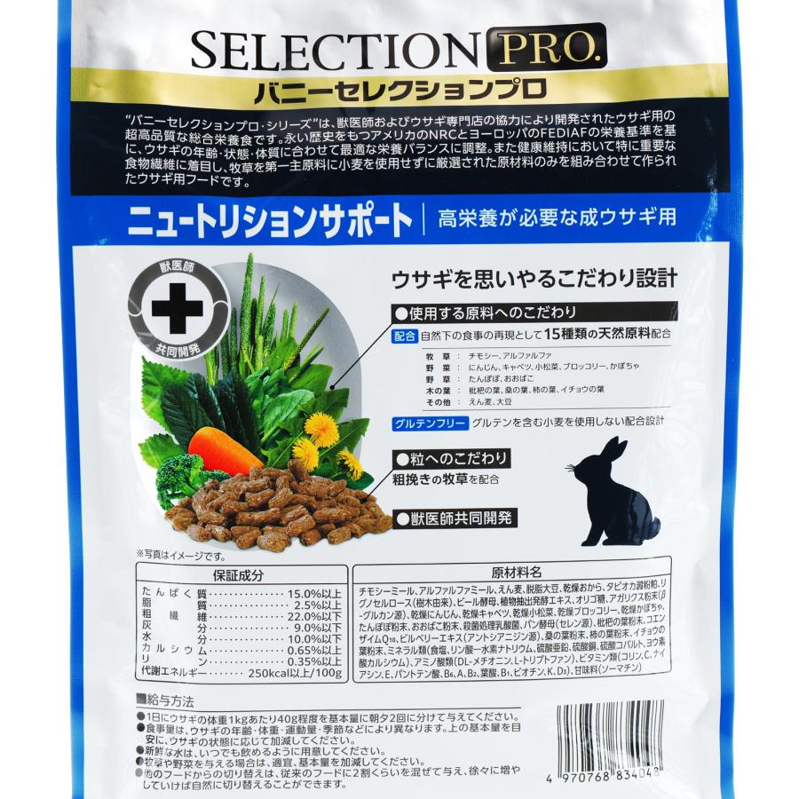 全国送料無料】 イースター バニーセレクションプロ ニュートリション