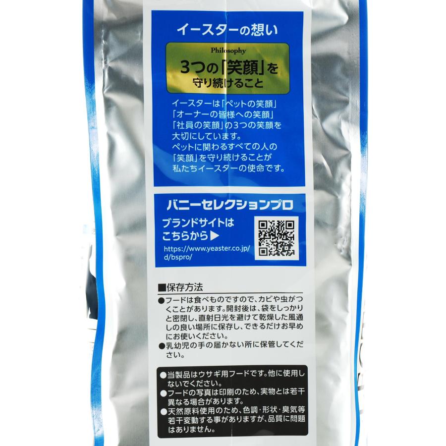 全国送料無料】 イースター バニーセレクションプロ ニュートリション