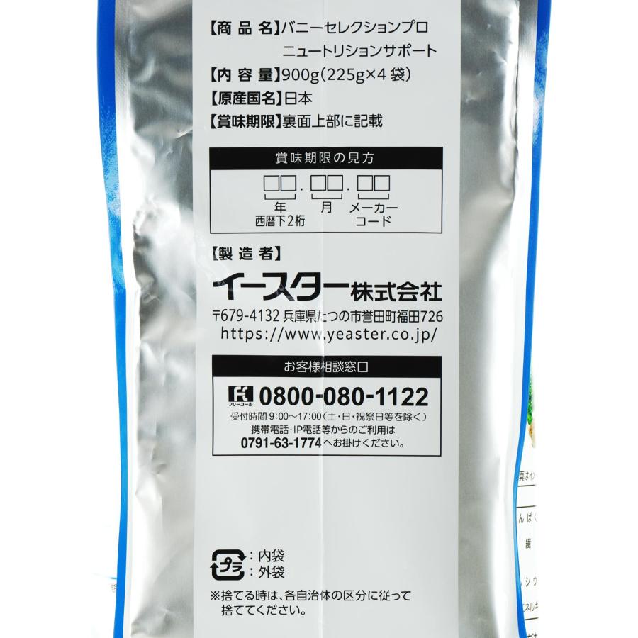 全国送料無料】 イースター バニーセレクションプロ ニュートリション