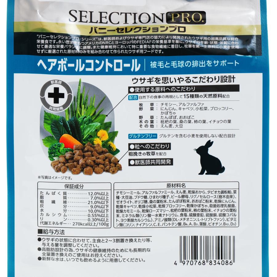 イースター 【全国送料無料】 バニーセレクションプロ ヘアボール