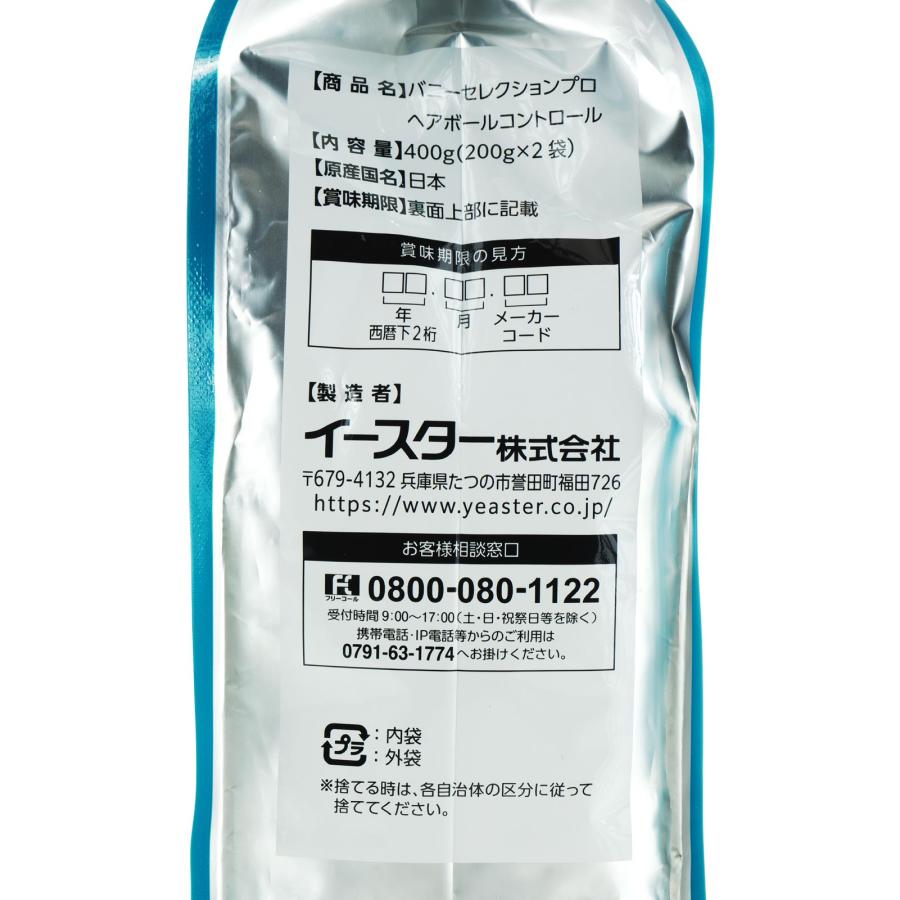 イースター 【全国送料無料】 バニーセレクションプロ ヘアボール