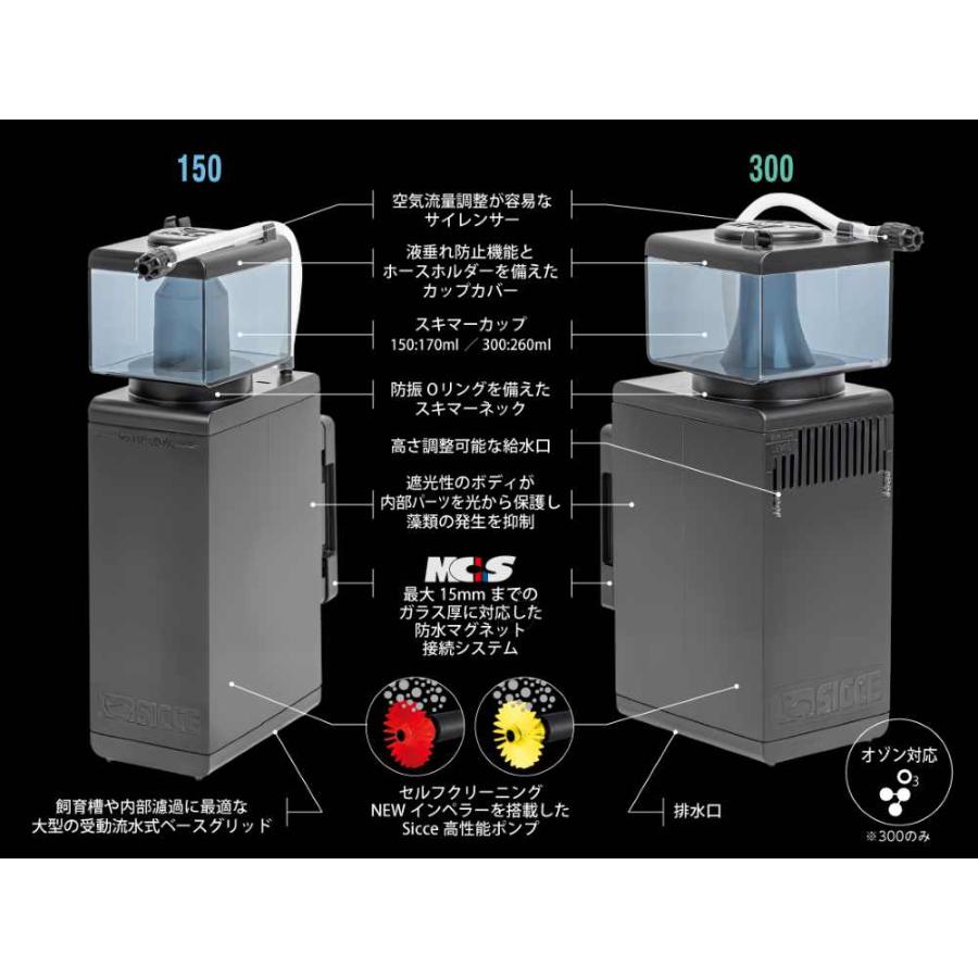 SICCE 【全国送料無料】 SICCE SHARK SKIMMER 150 シャークスキマー150